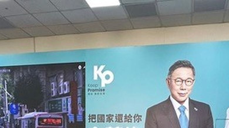 Dr. Shum Taiwan Elections